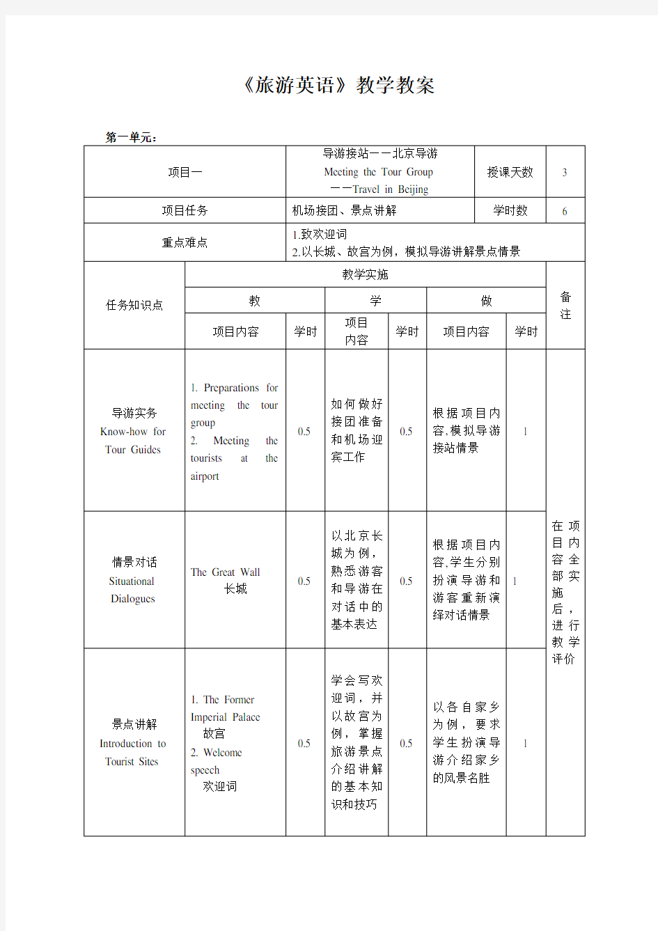 《旅游英语》教学教案