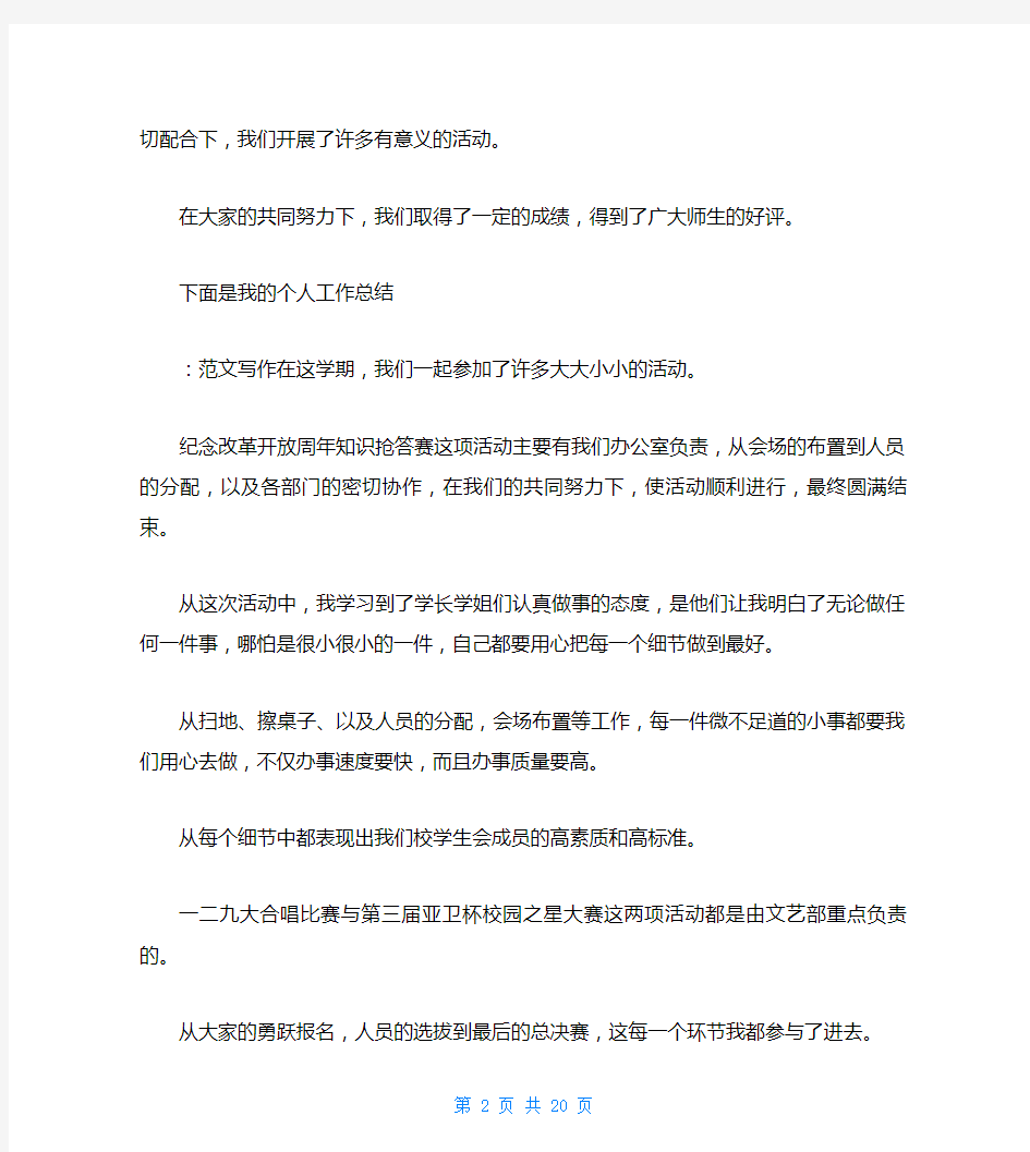 大学学生会个人总结