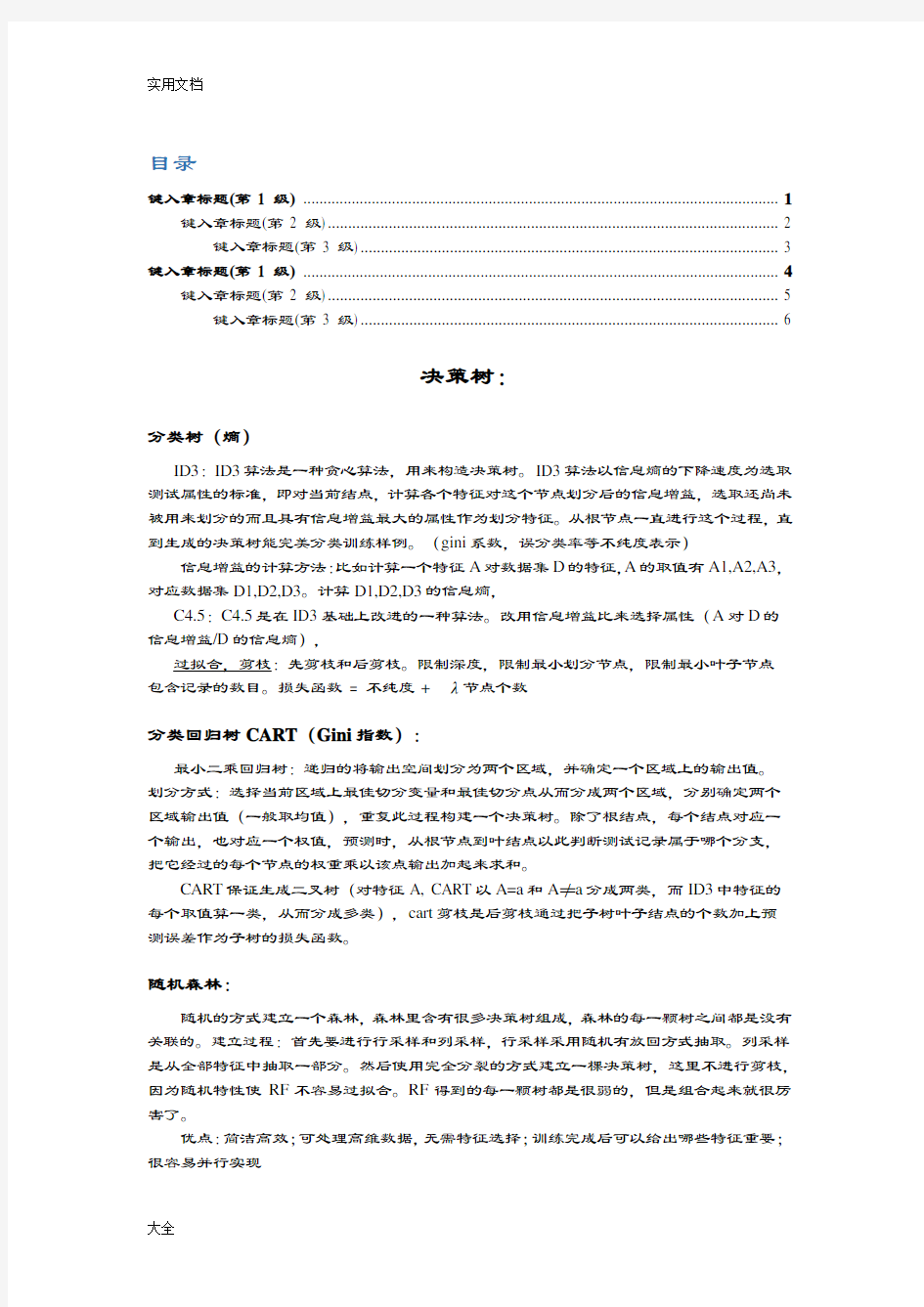 机器学习算法概述