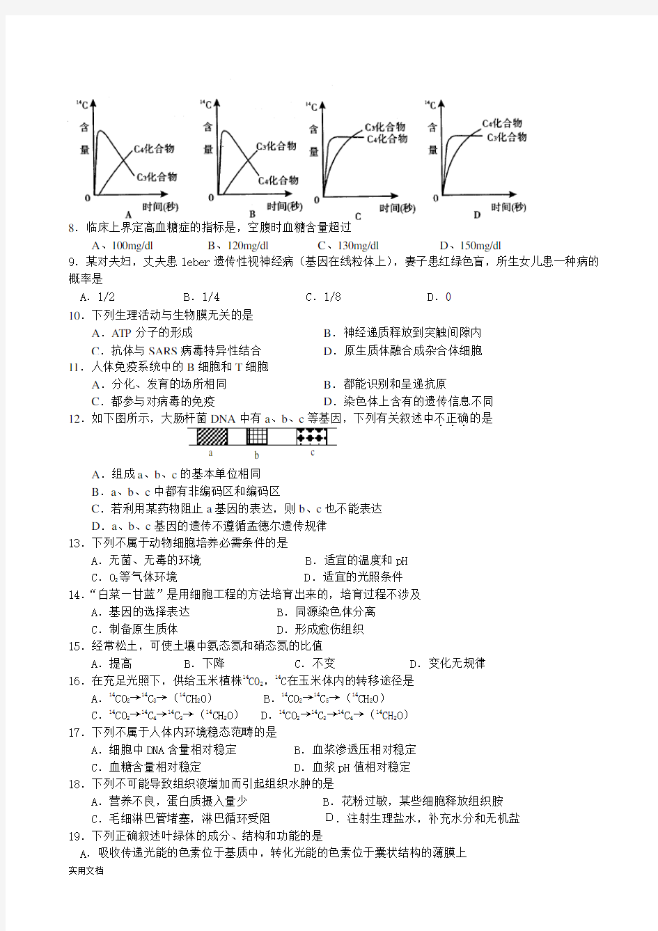 2021-2022年高三生物第二次月考试卷