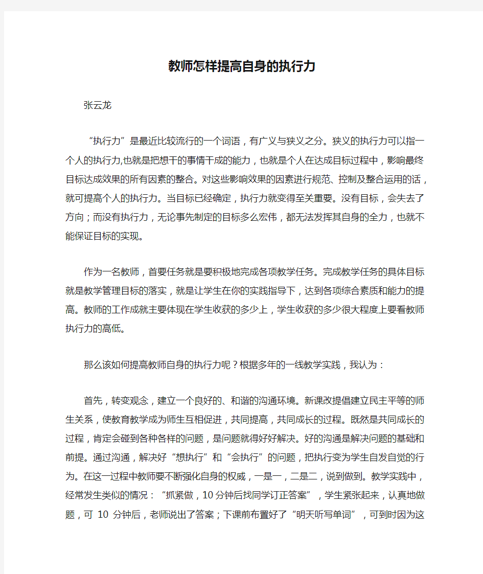 教师怎样提高自身的执行力