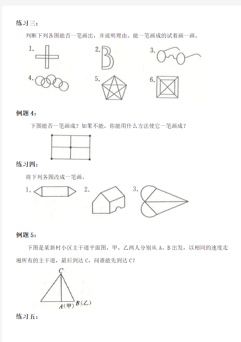 二年级思维 第五讲  一笔画成