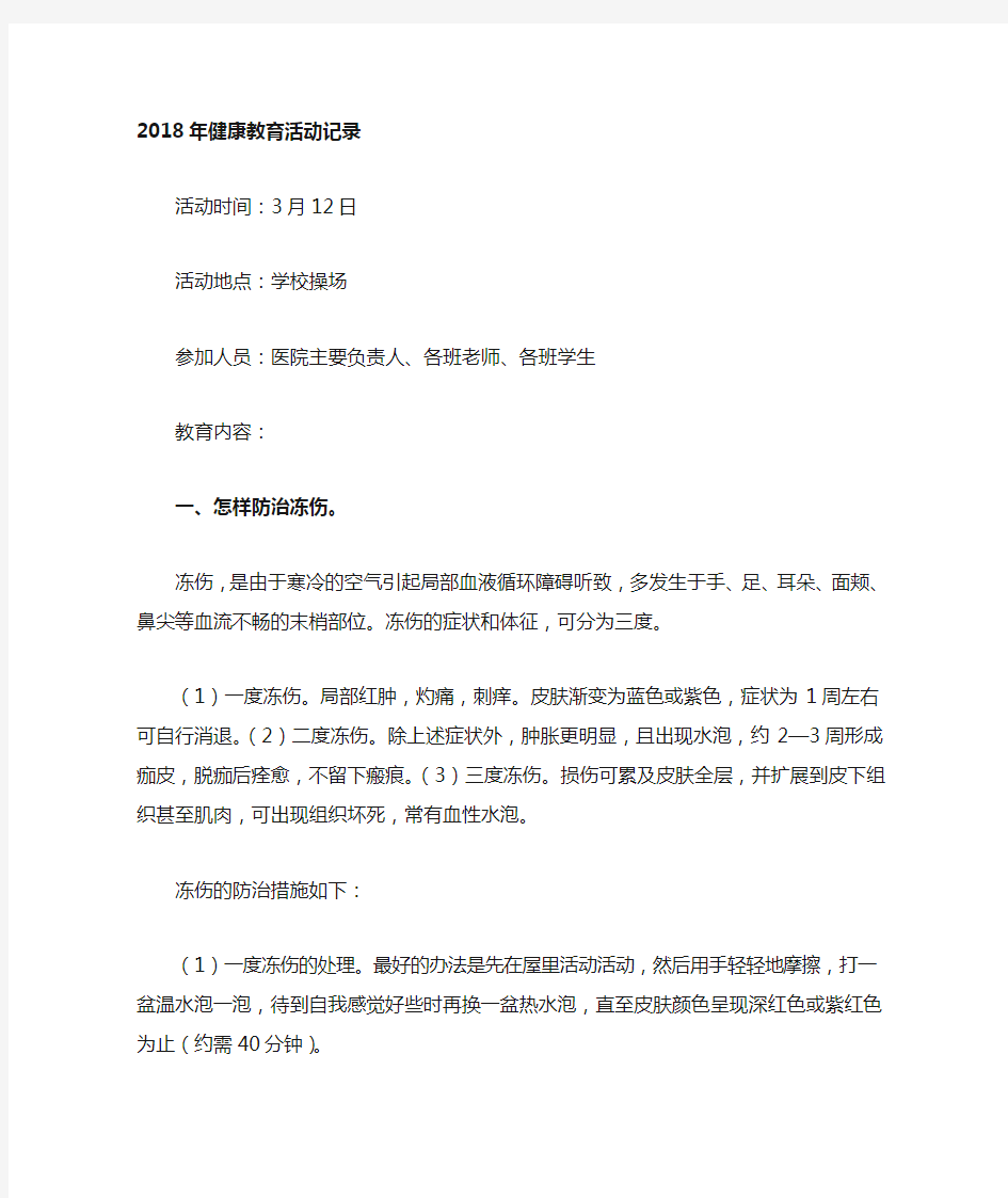 学校健康教育活动记录