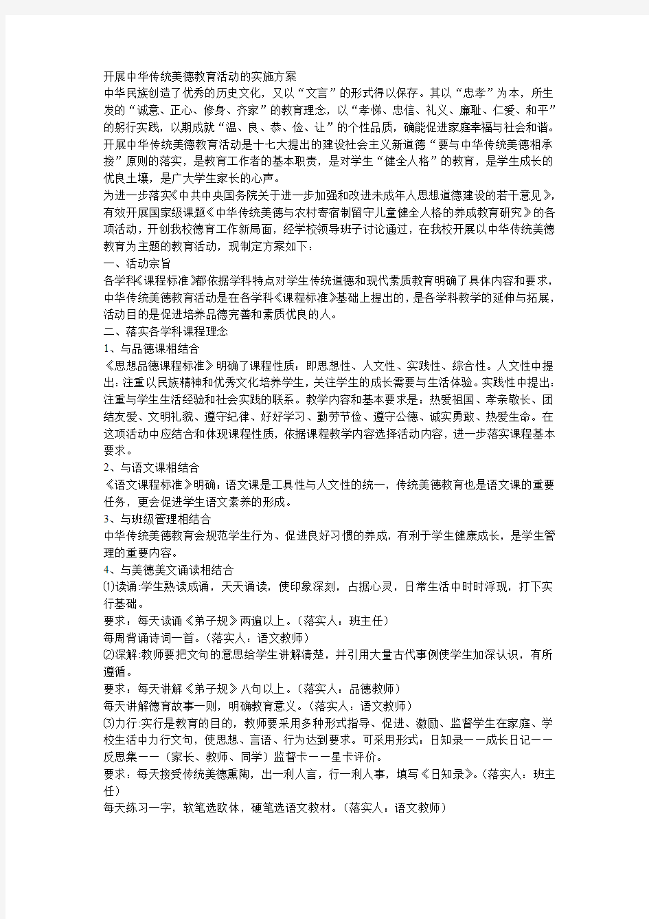 传统美德教育活动方案