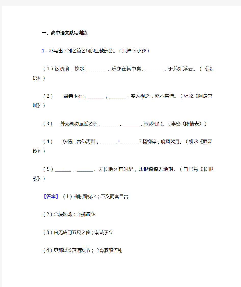 天津高考语文古诗词默写训练综合题汇编