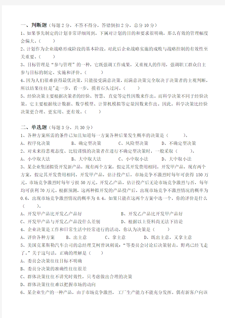 江南大学阶段性机考管理学原理第2阶段测试题