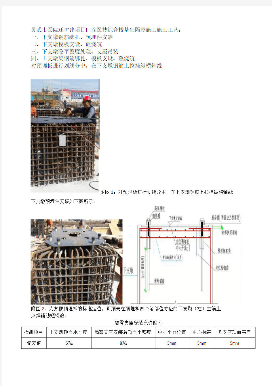 隔震施工工艺