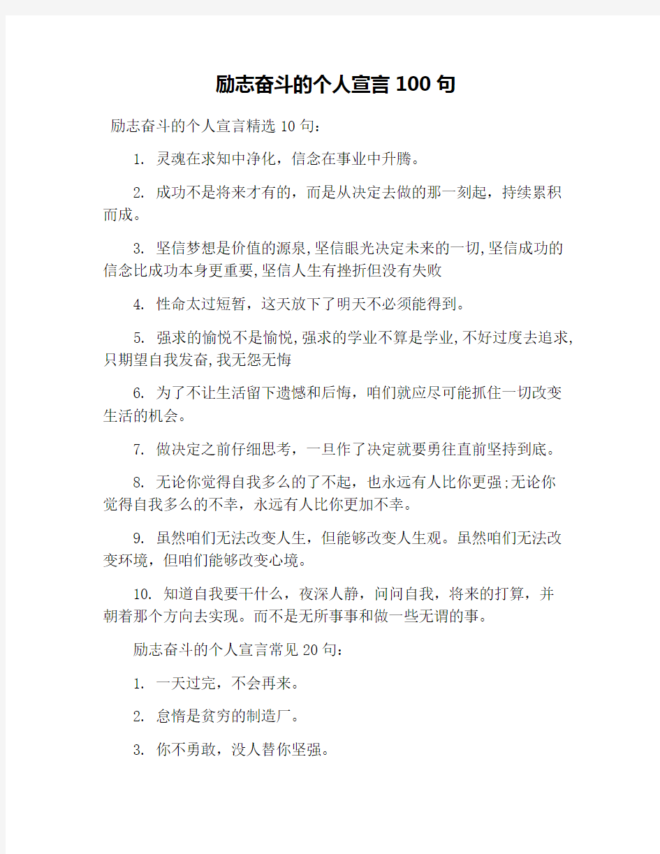 励志奋斗的个人宣言100句