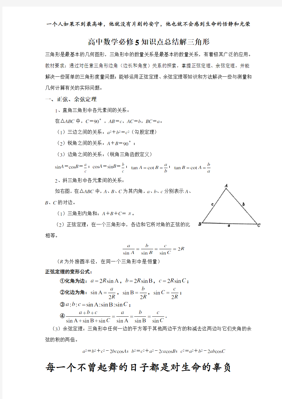 高中数学必修5知识点总结  解三角形