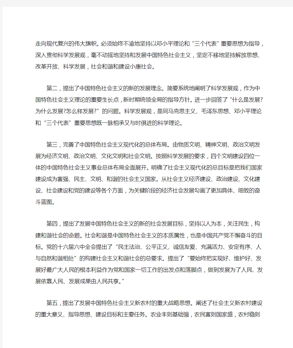 (完整版)中国特色社会主义理论体系的主要内容