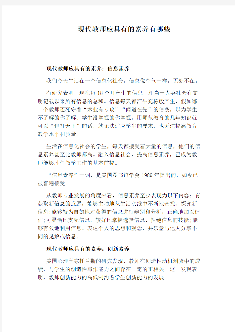 现代教师应具有的素养有哪些