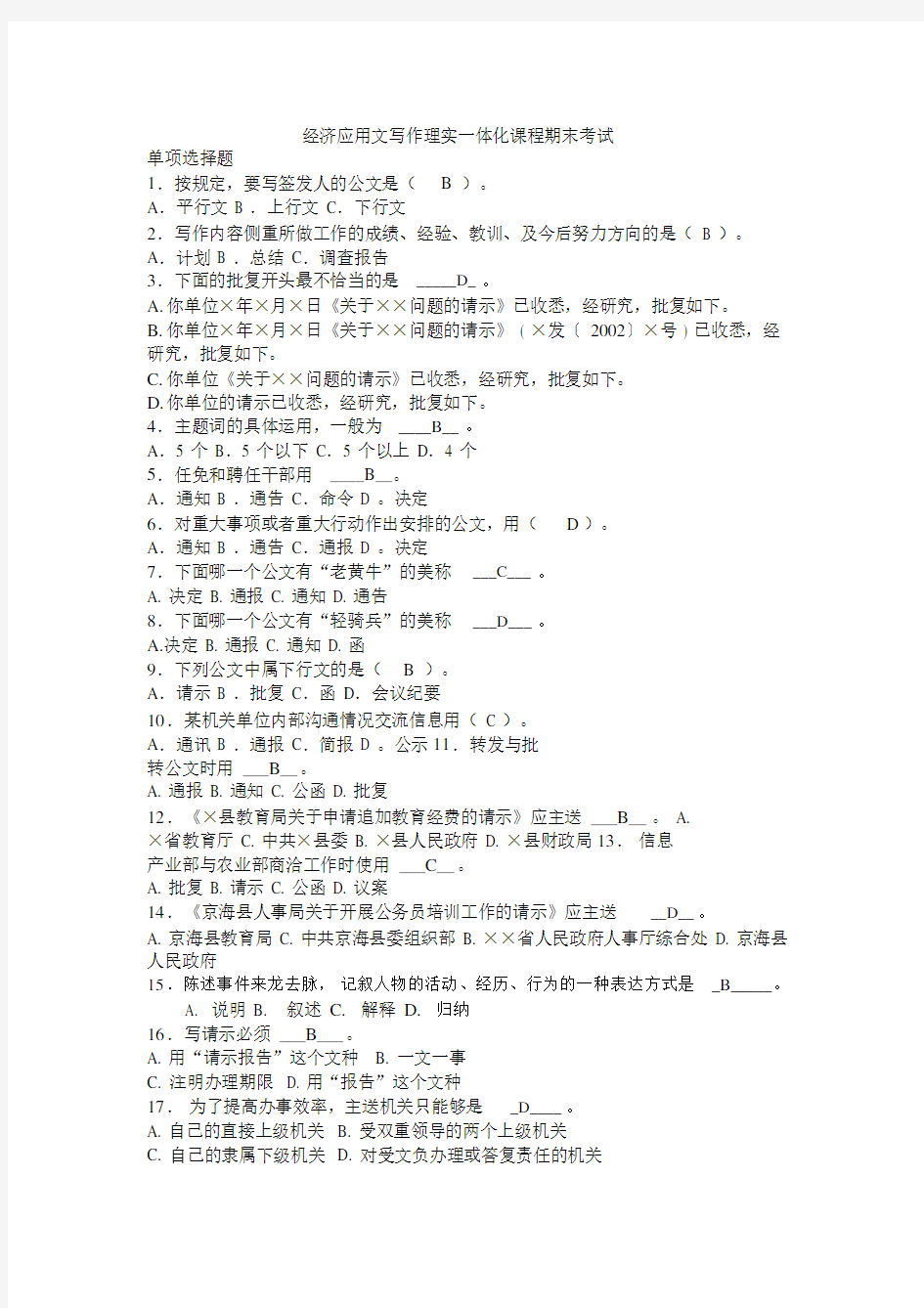 经济应用文写作期末试卷习题.docx