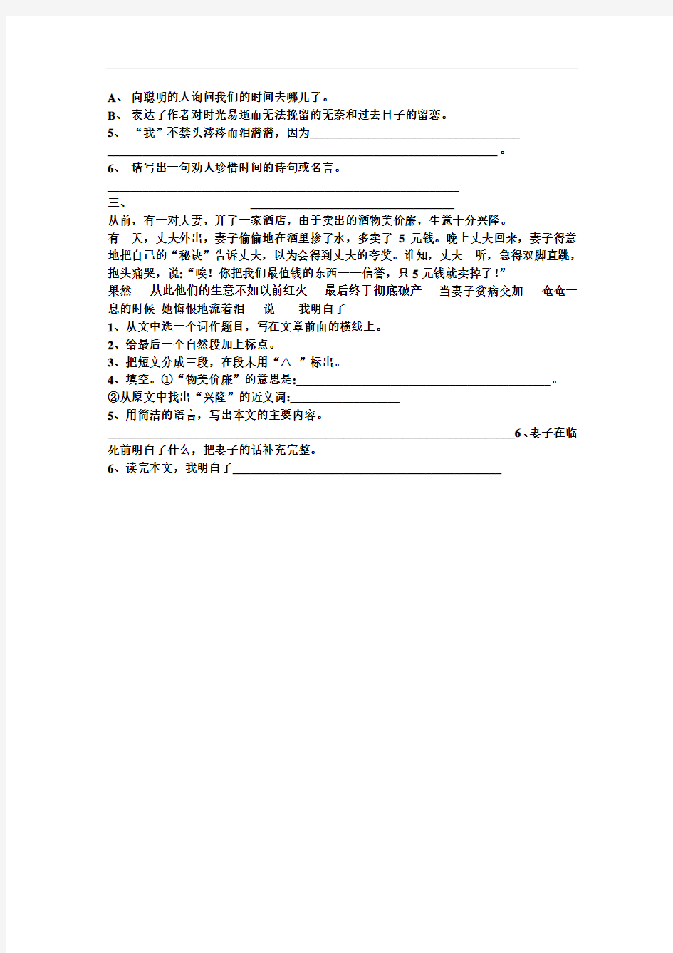 2020年新人教版六年级语文竞赛阅读训练