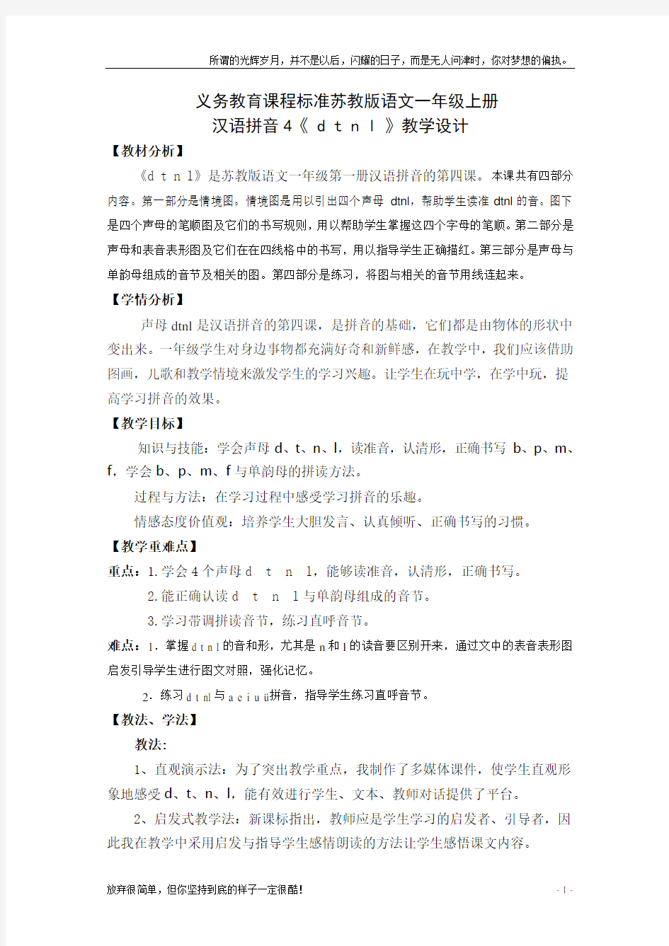 汉语拼音dtnl教学设计(新)