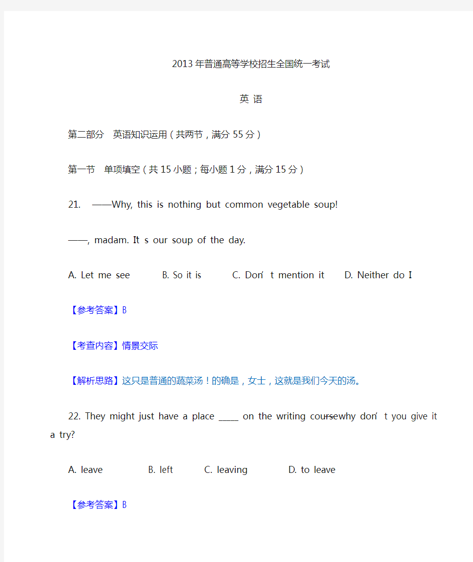 (完整版)2013年高考全国卷1英语及答案解析