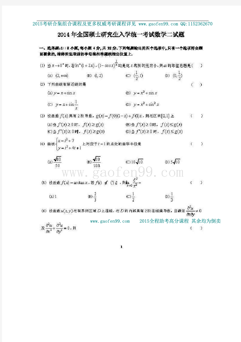 2014年数二真题及答案详解