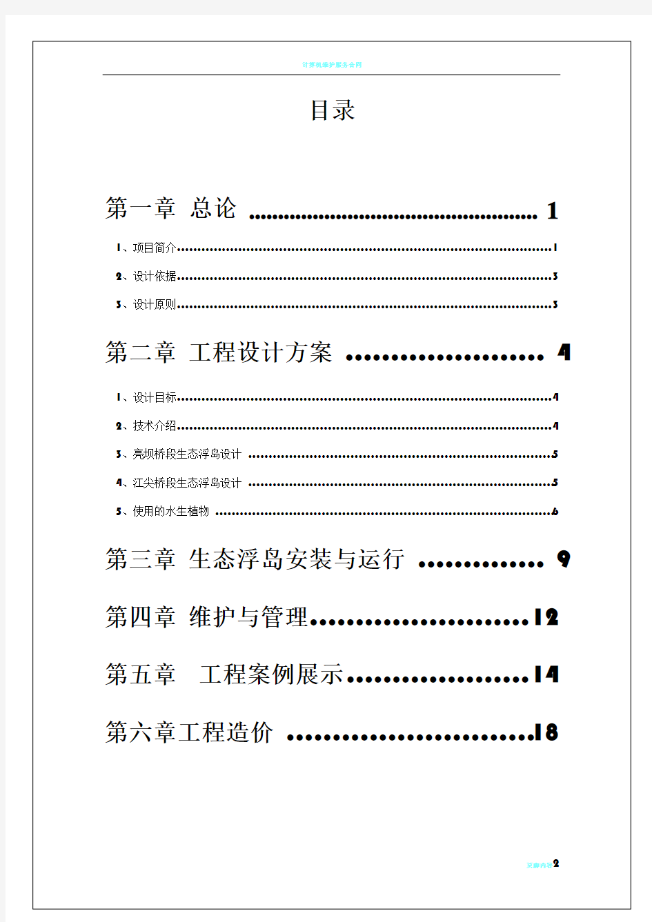 无锡古运河生态浮岛工程设计方案