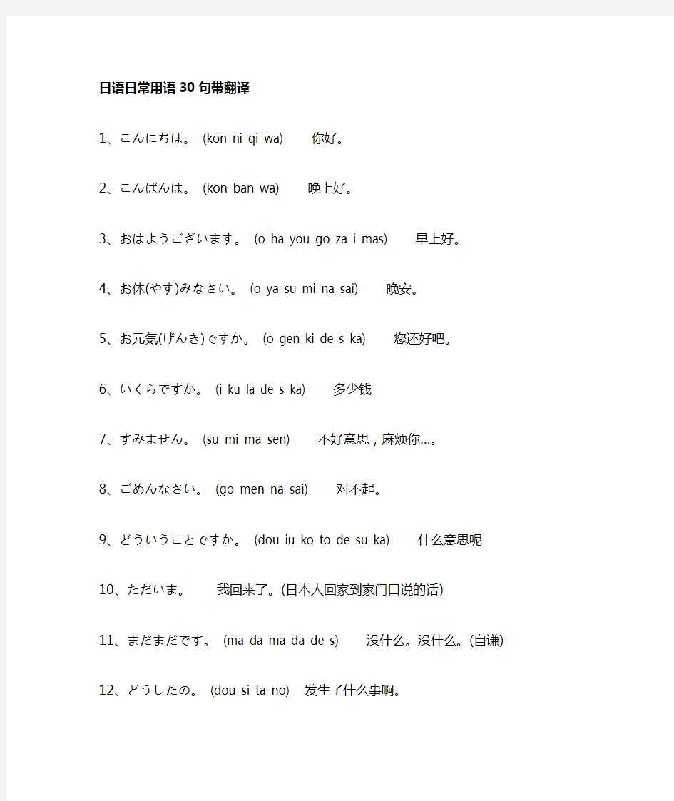 日语常用语30句带注音及中文