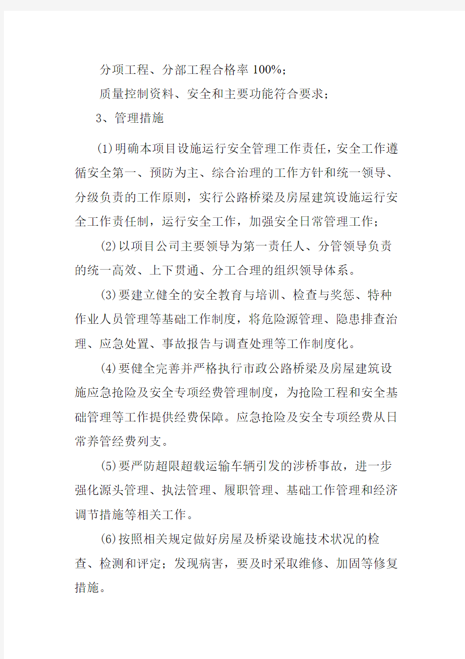 PPP项目运营维护过程管理