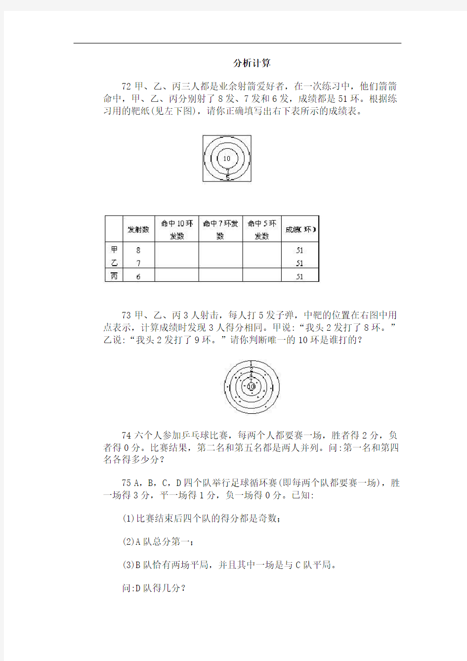 奥林匹克训练题库·分析计算(word版)