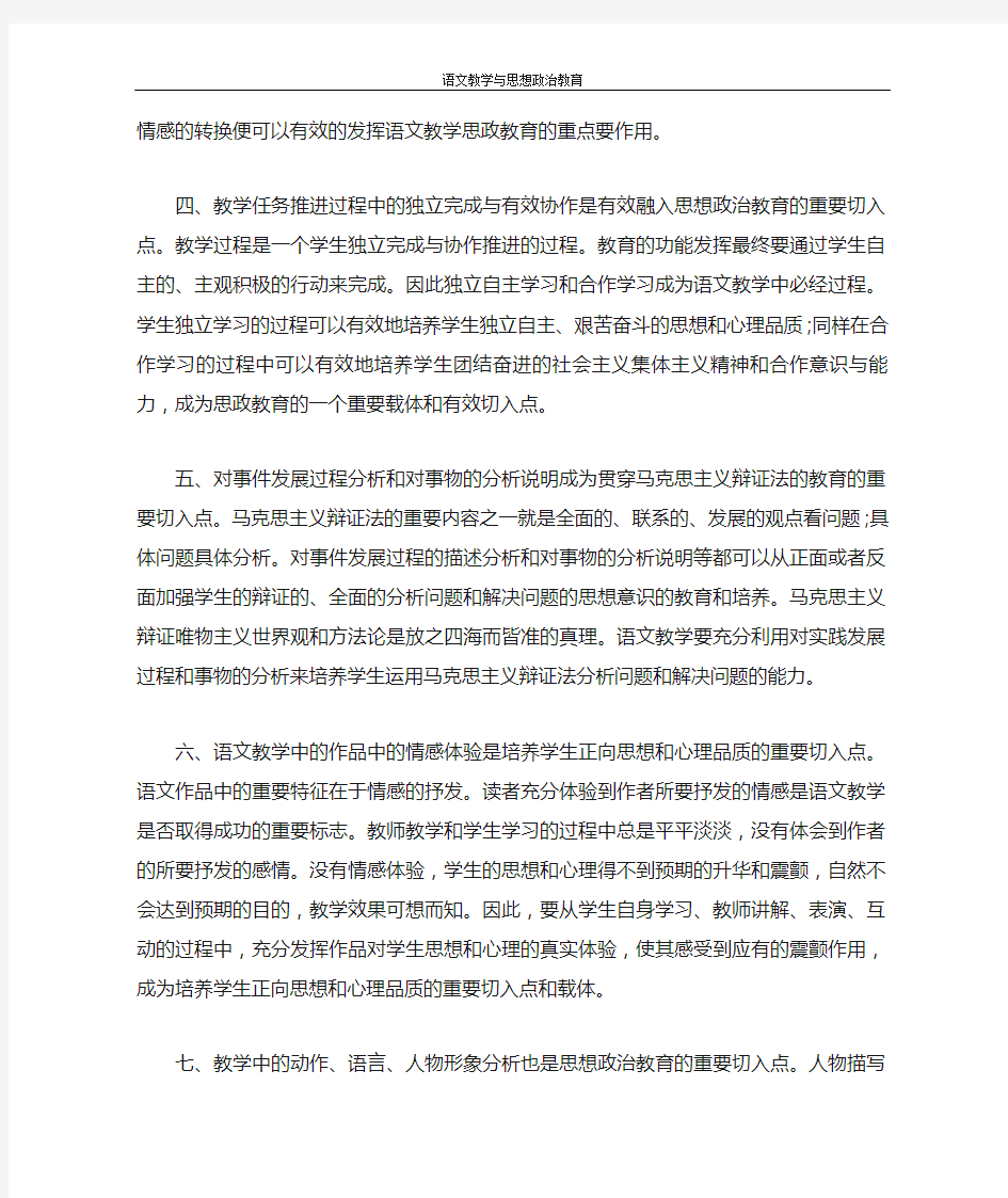 语文教学与思想政治教育