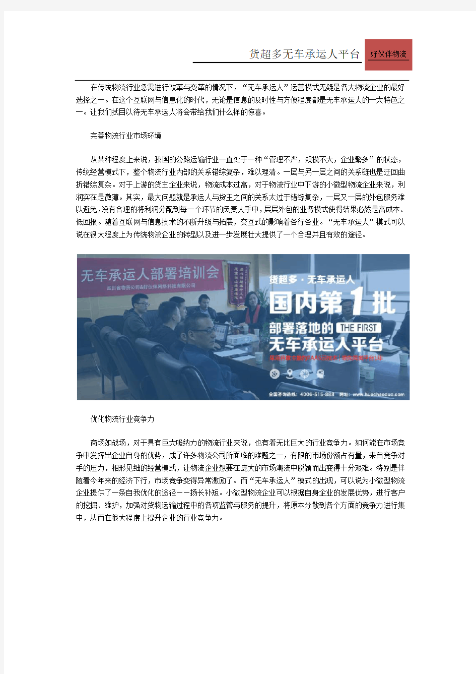 无车承运人运营模式相较于传统模式的优势在哪