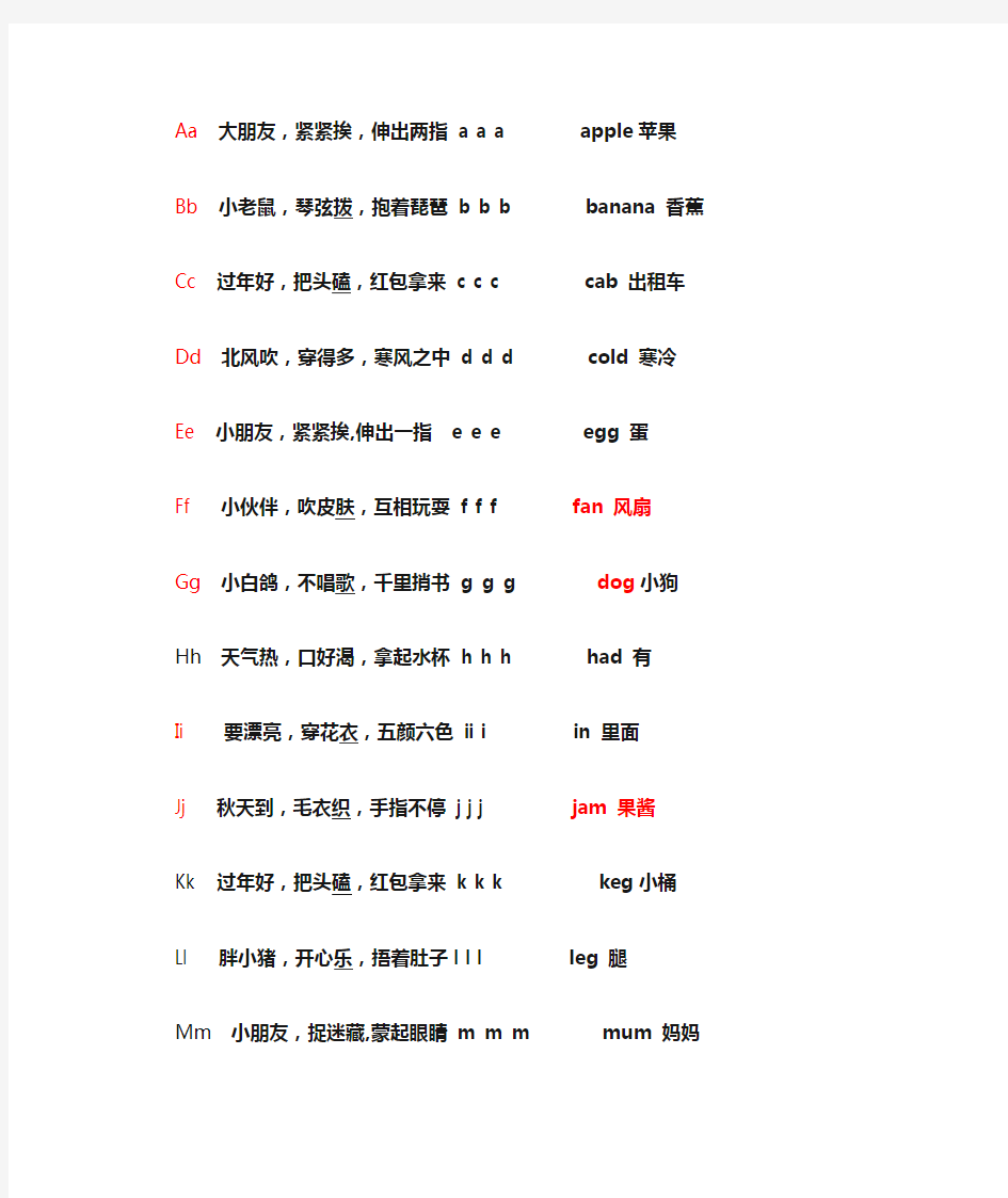 26个英文字母发音口诀