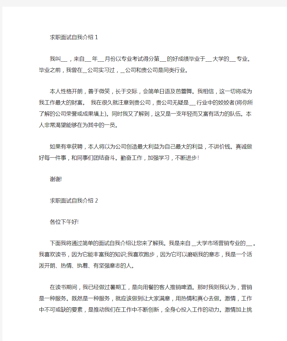 个人求职面试自我介绍