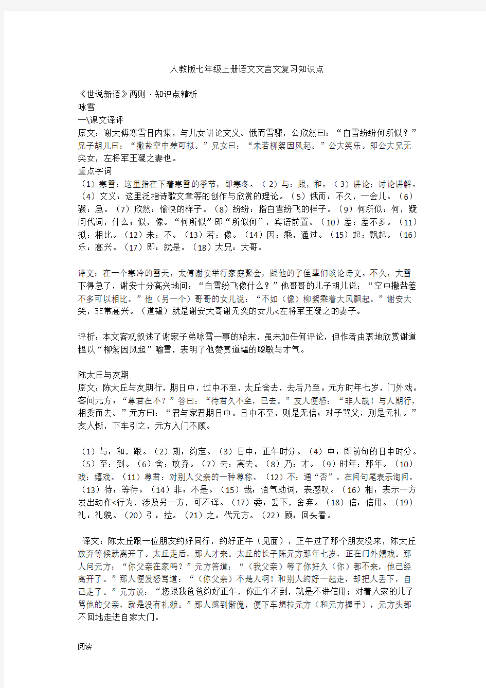 人教版七年级上册语文文言文复习知识点