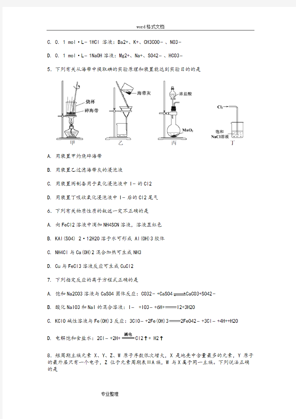 (完整版)2018江苏化学高考试题和答案解析