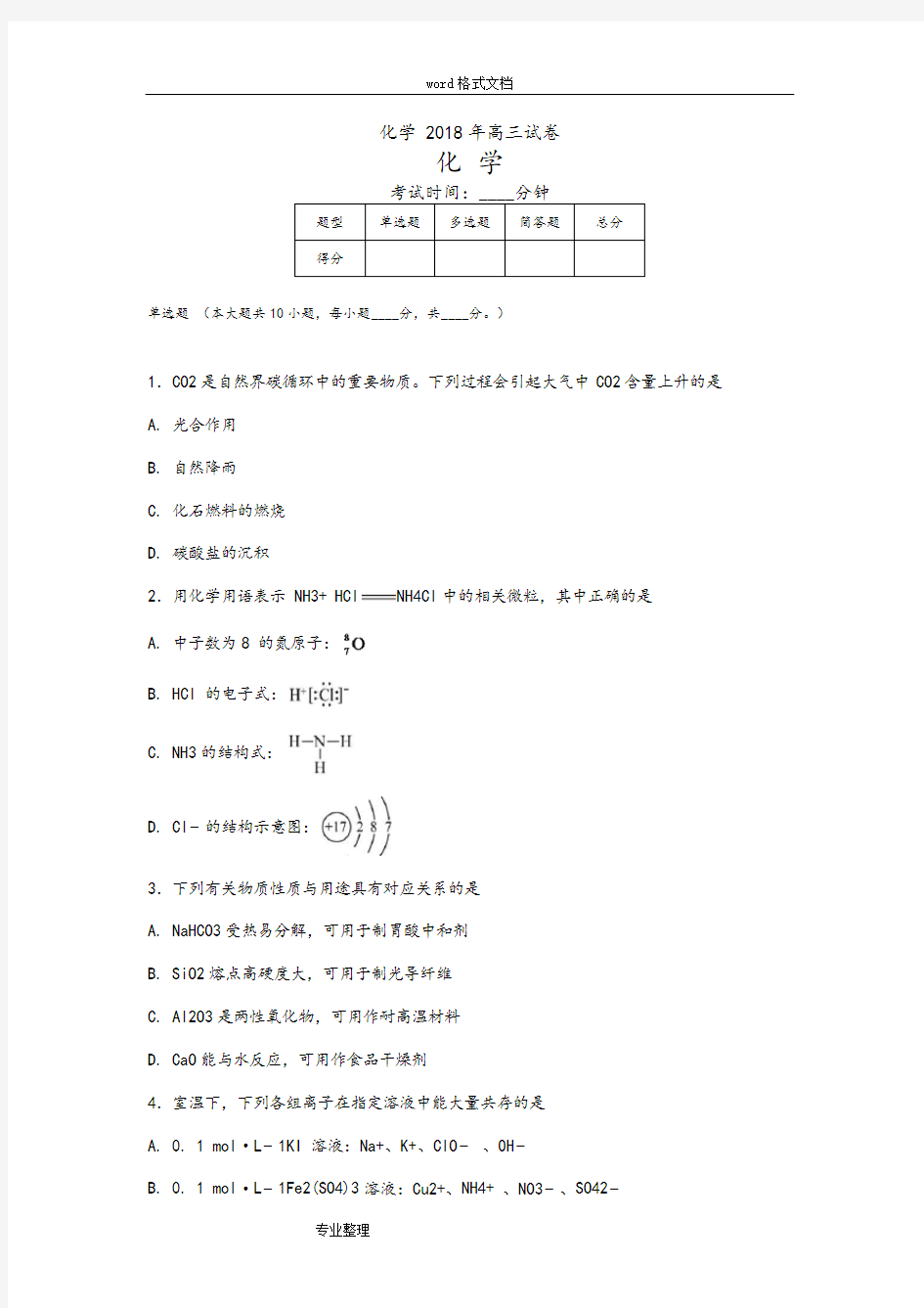 (完整版)2018江苏化学高考试题和答案解析