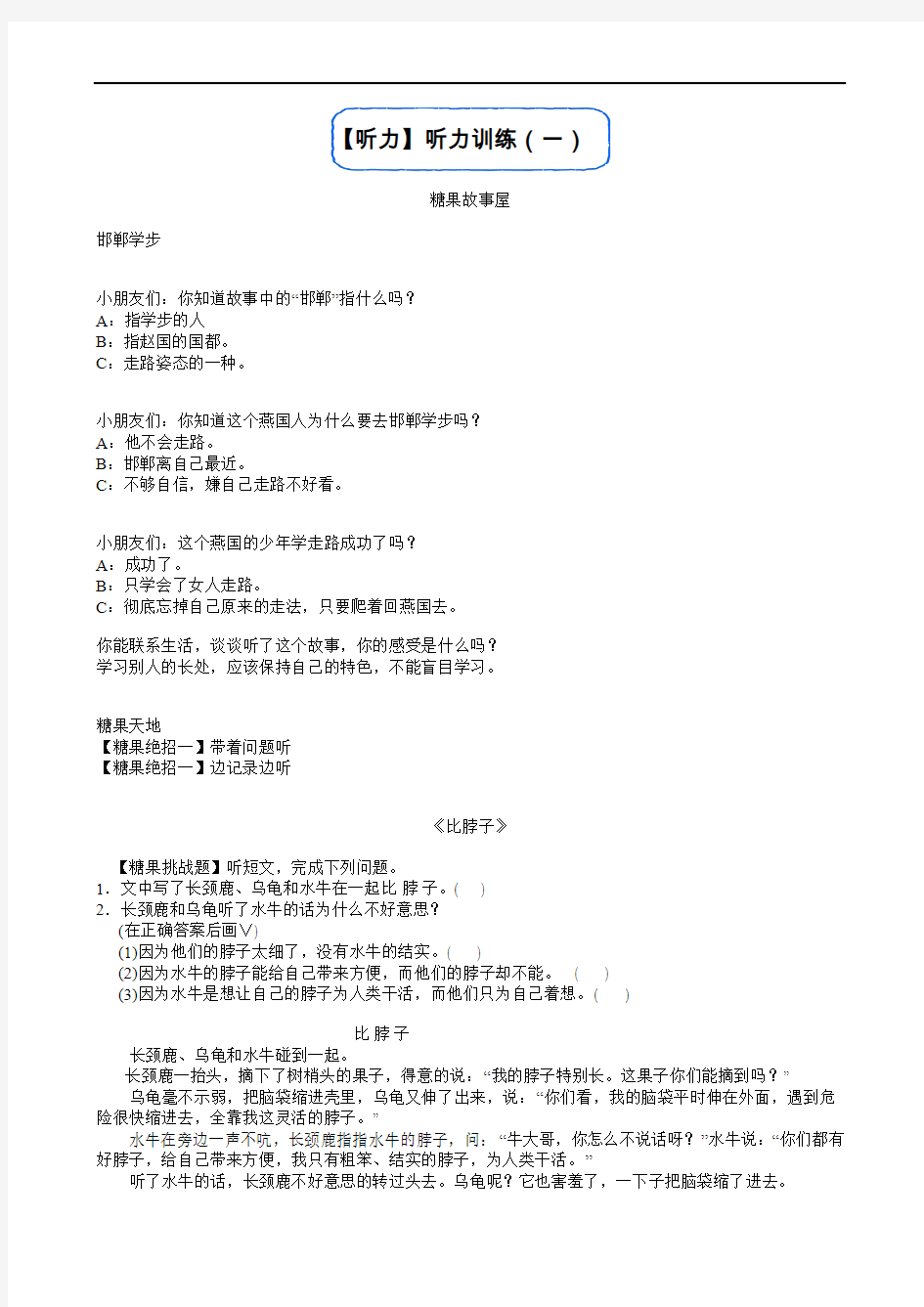 小学语文知识听力训练(一)