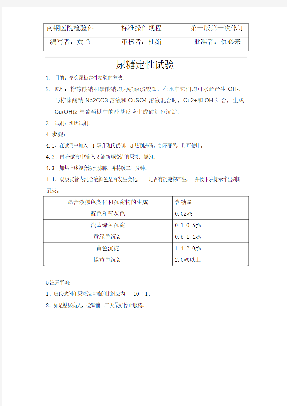 尿糖定性验证试验