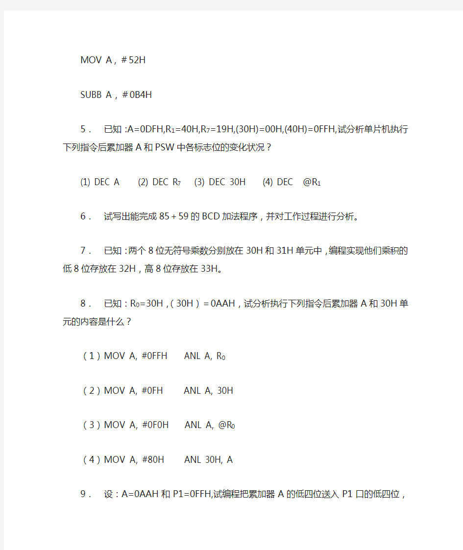 第三章MCS51单片机的指令系统和汇编语言程序示例(第5.