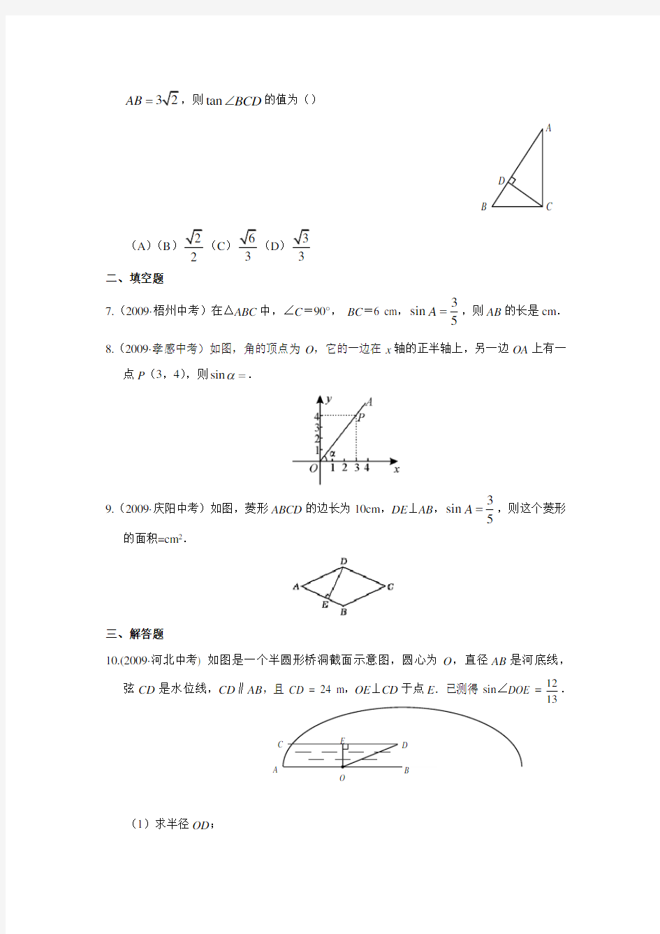 锐角三角函数中考试题分类汇编含答案