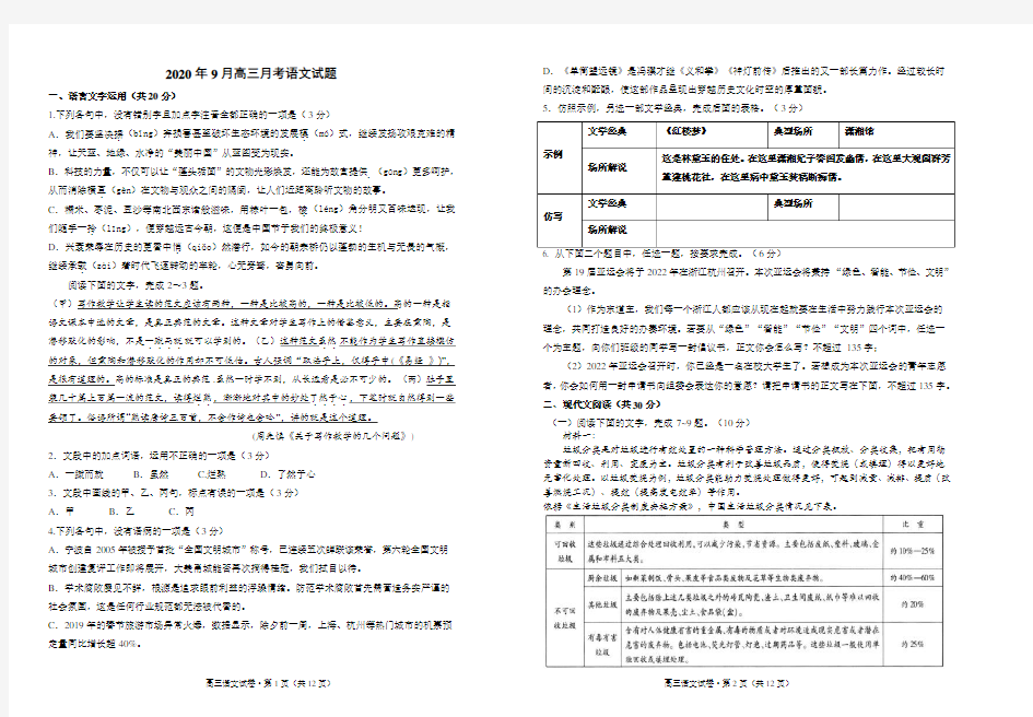 2020年9月高三月考语文试题及答案