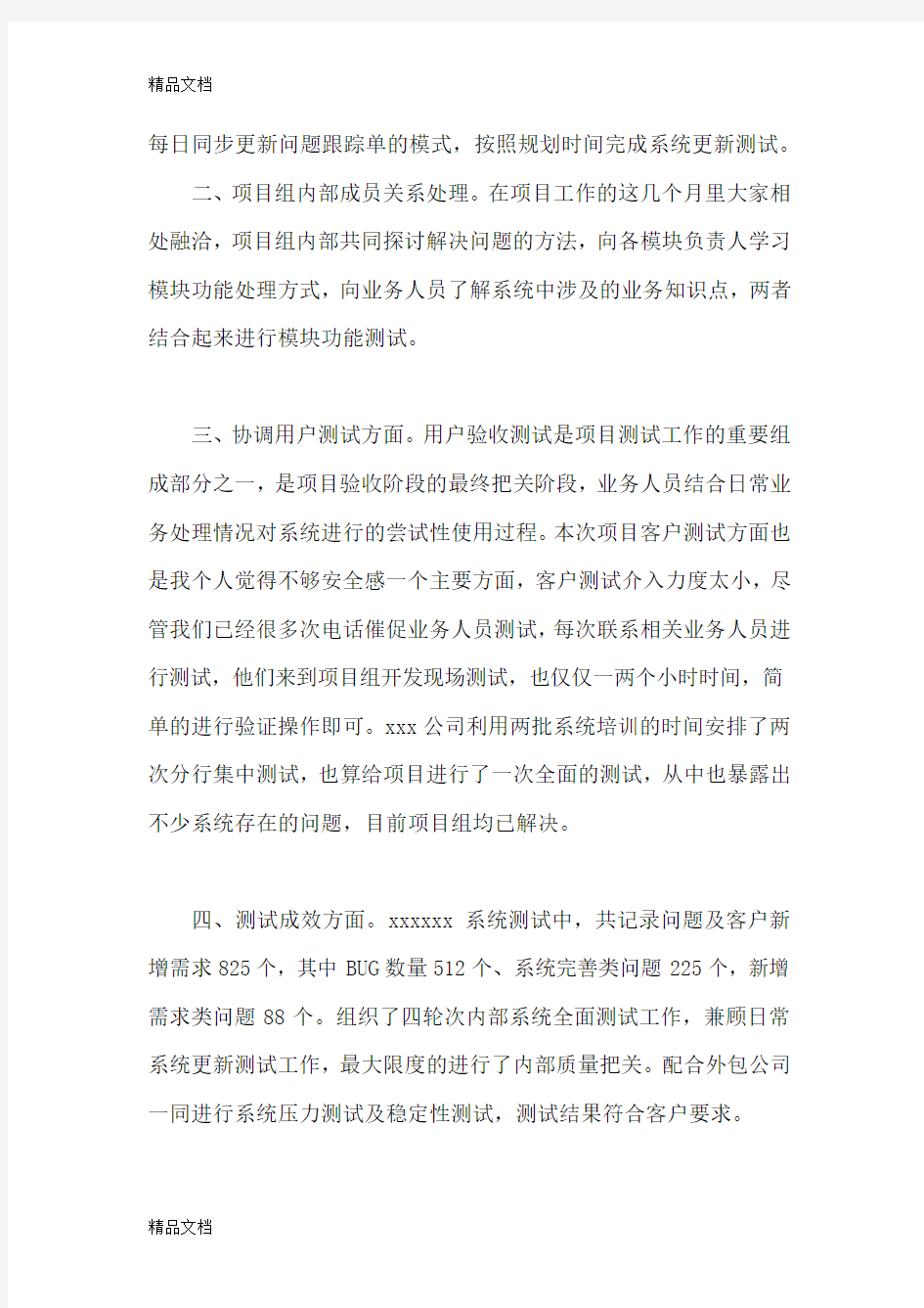 最新软件专业(软件测试)毕业实习报告