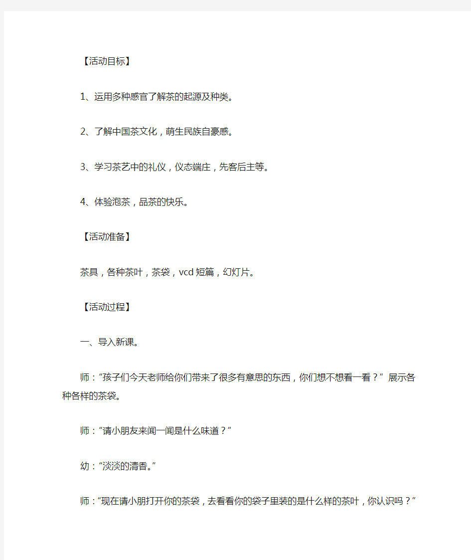 大班社会教案：中国茶文化