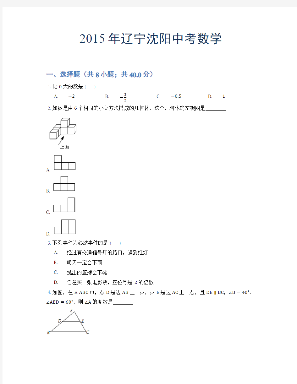 辽宁沈阳中考数学试题及答案