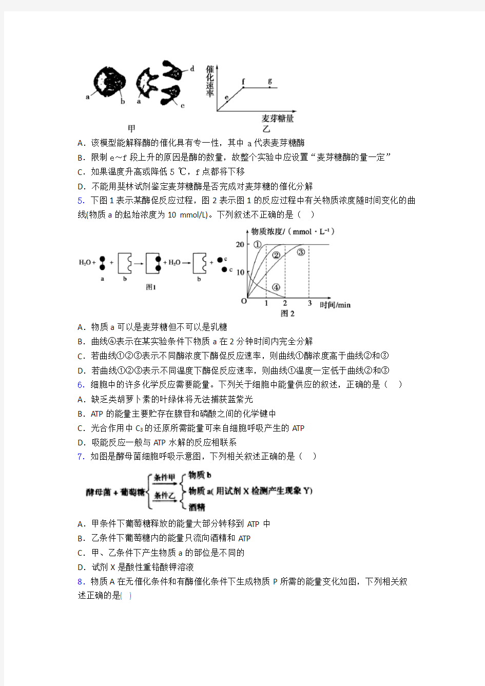 江西省玉山县一中 高中生物必修一测试题附答案