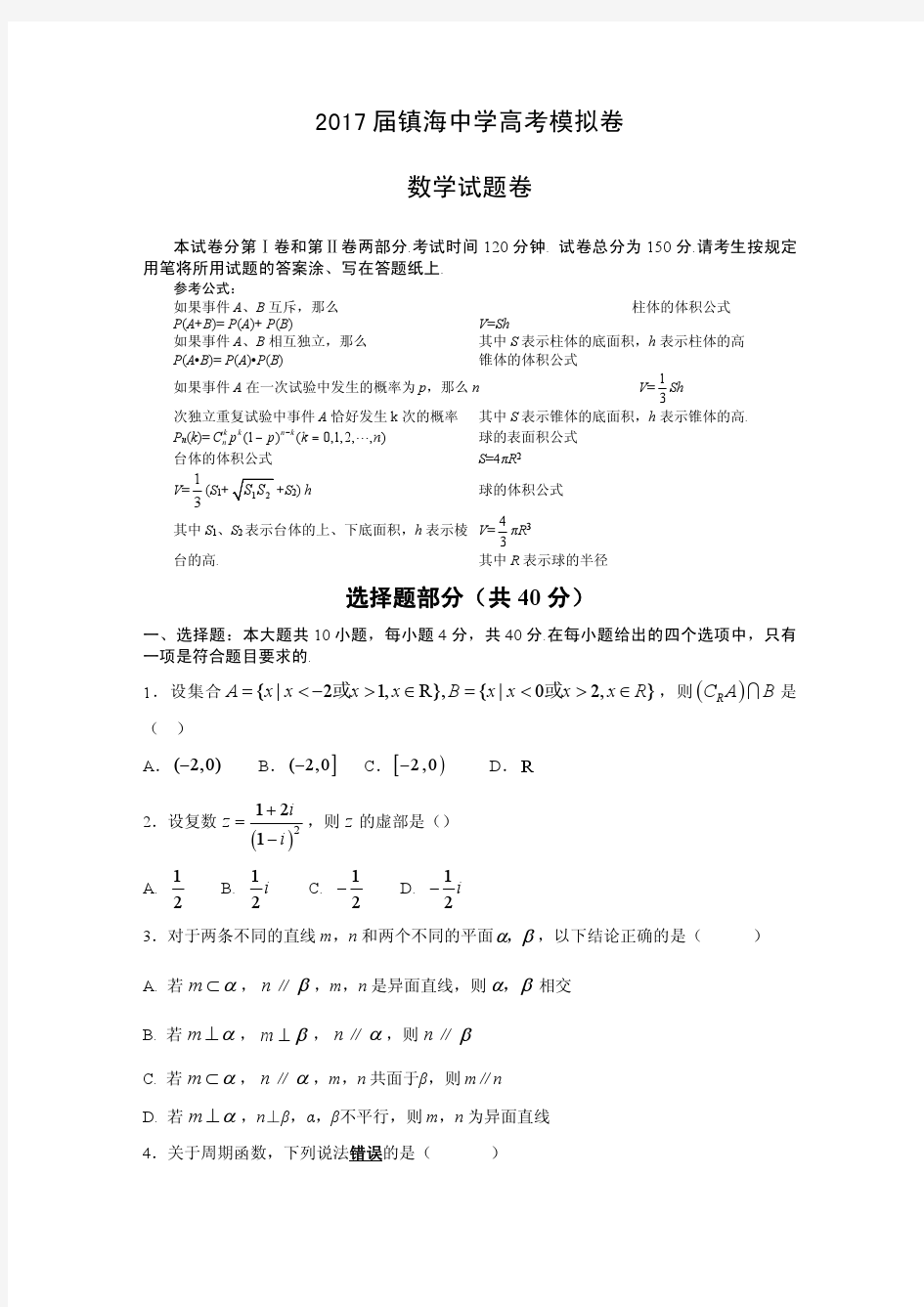 2017年镇海中学高三模拟考数学卷和答案