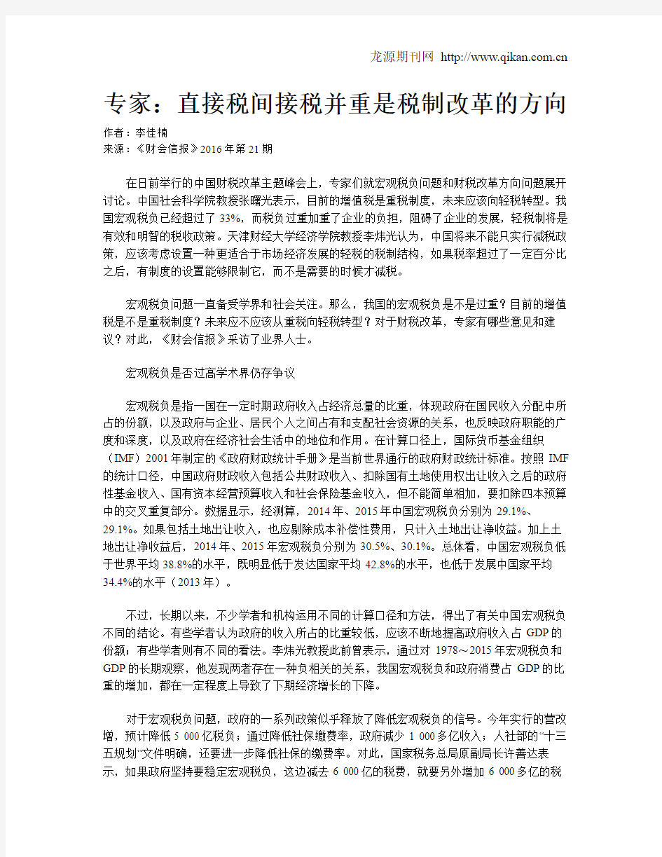 专家：直接税间接税并重是税制改革的方向