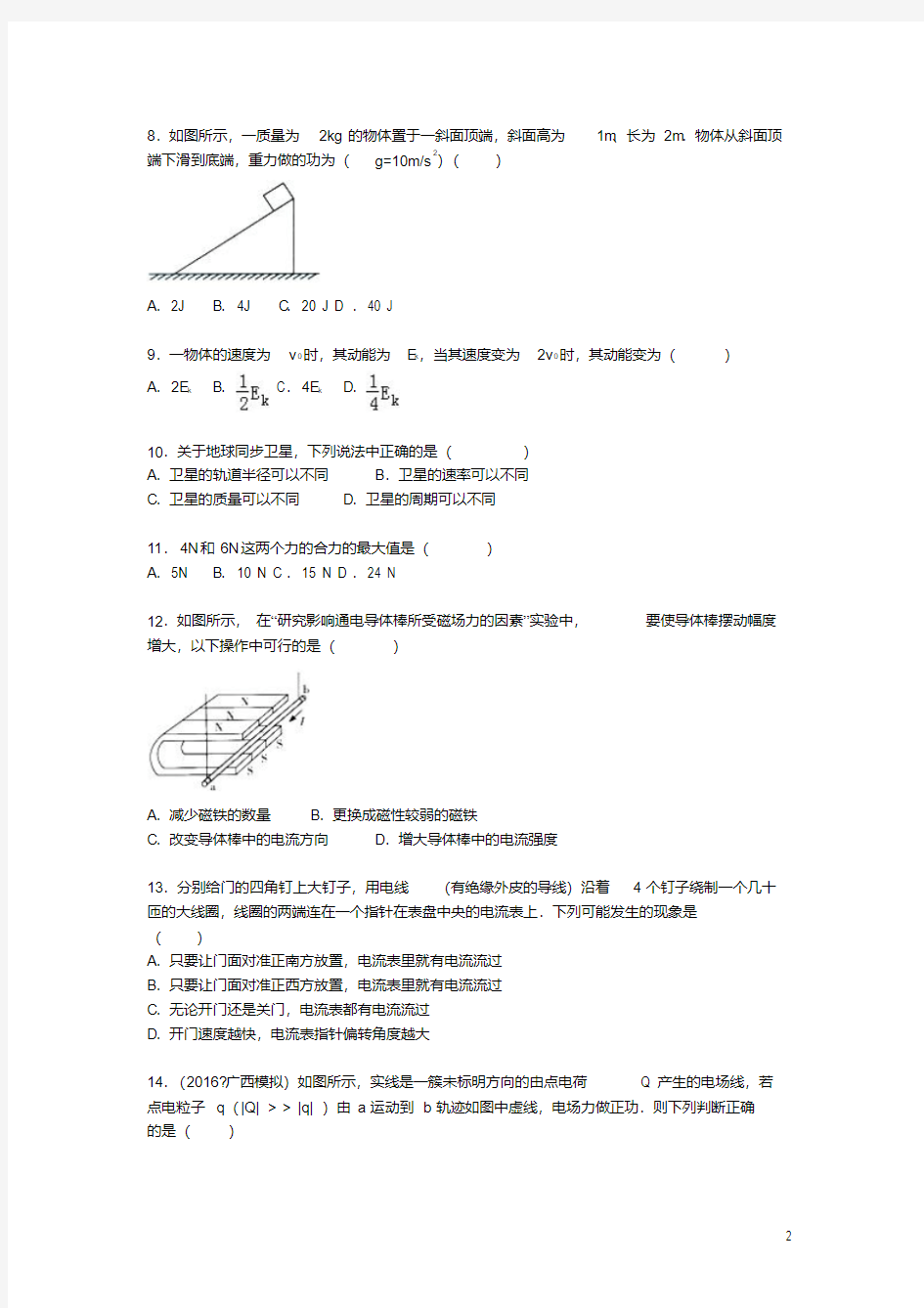 广西高考物理学业水平模拟试卷(六)(含解析)