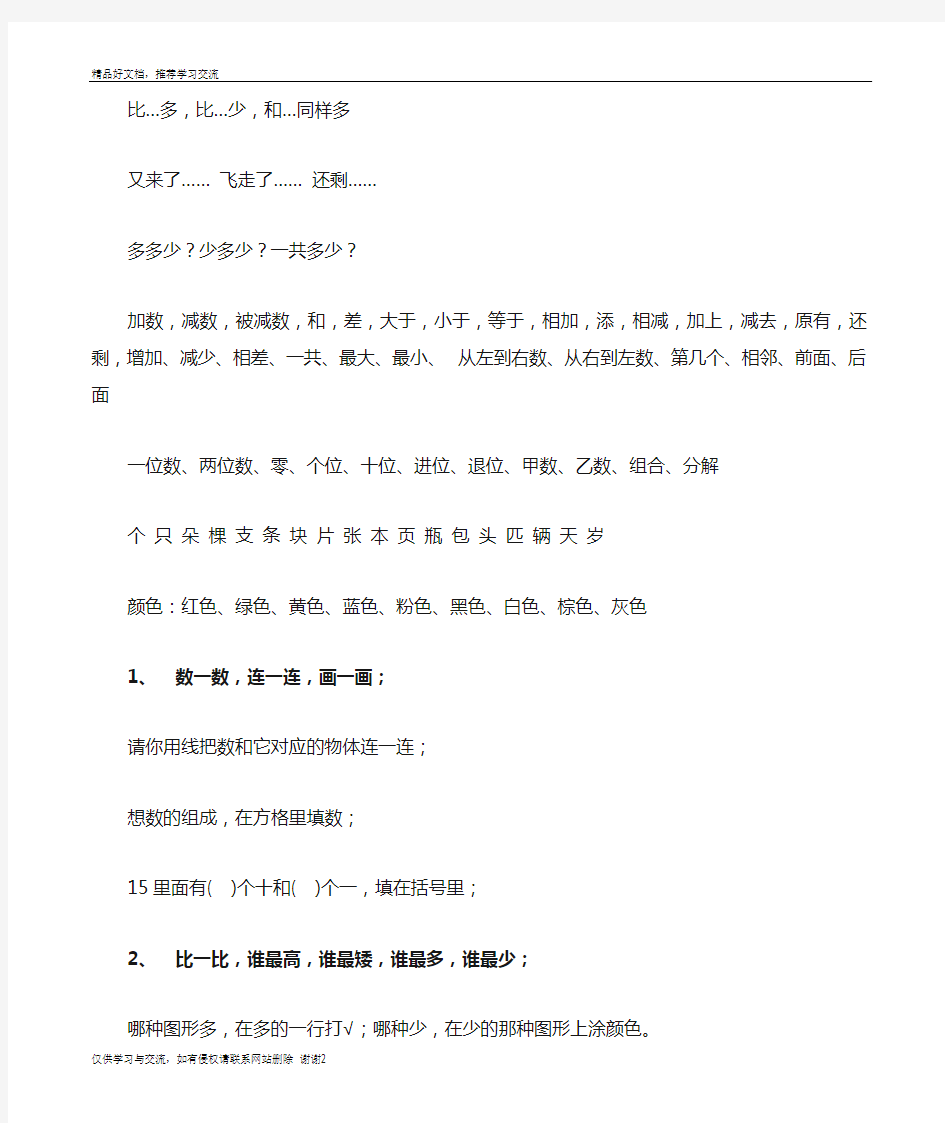 最新一年级数学试题常见字