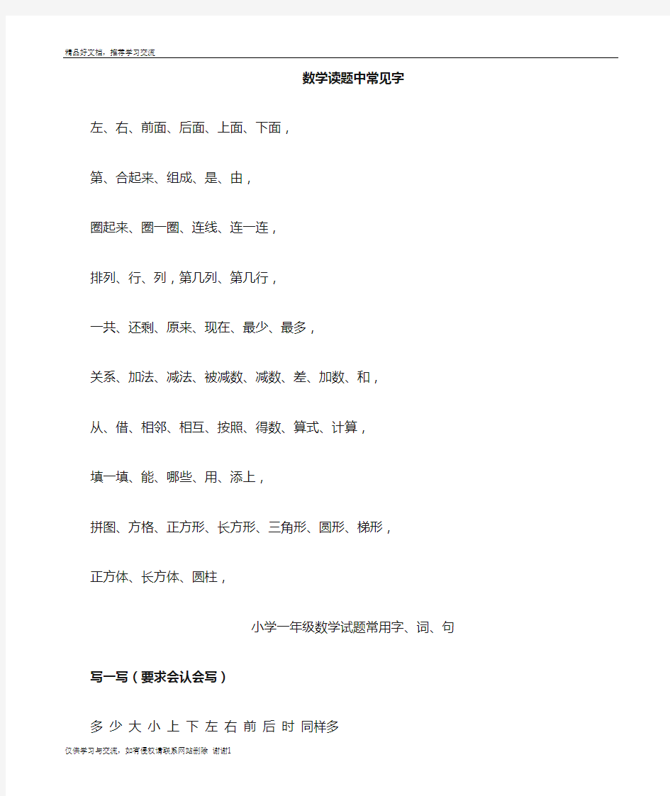 最新一年级数学试题常见字