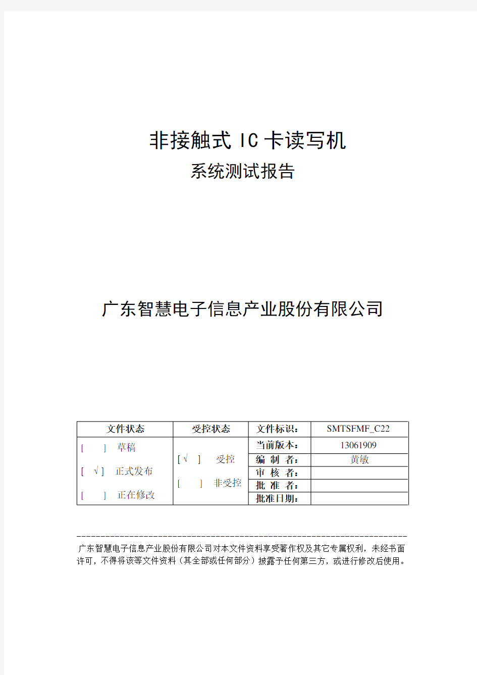 产品测试报告