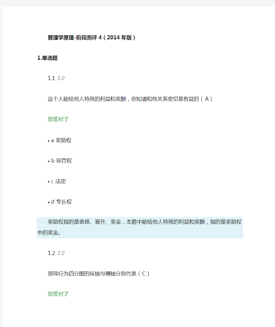 管理学原理阶段测评四