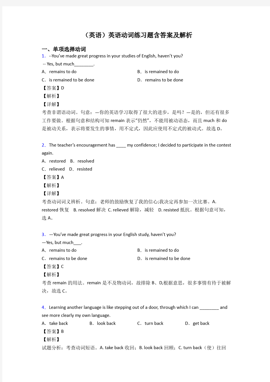 (英语)英语动词练习题含答案及解析