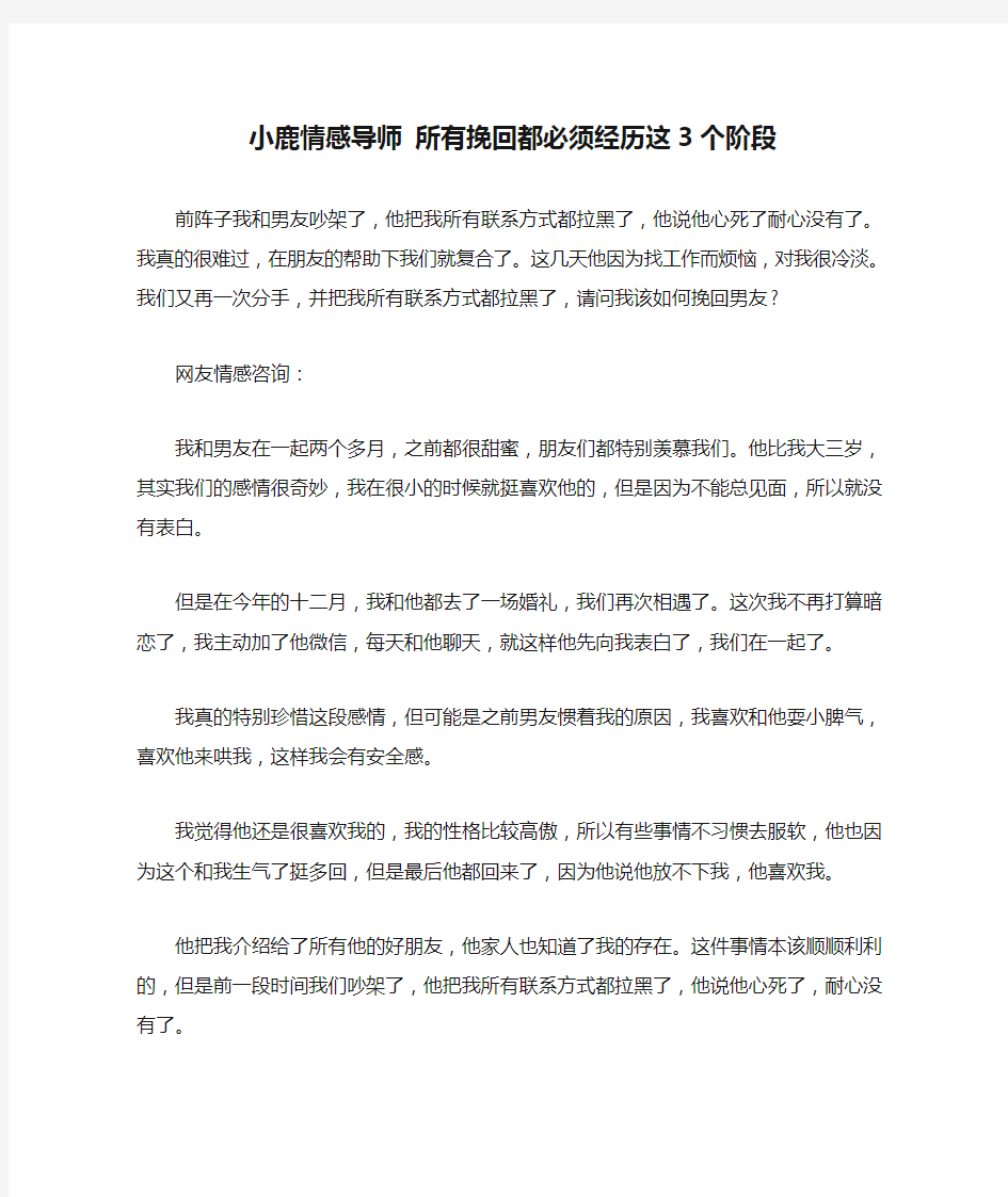 小鹿情感导师 所有挽回都必须经历这3个阶段