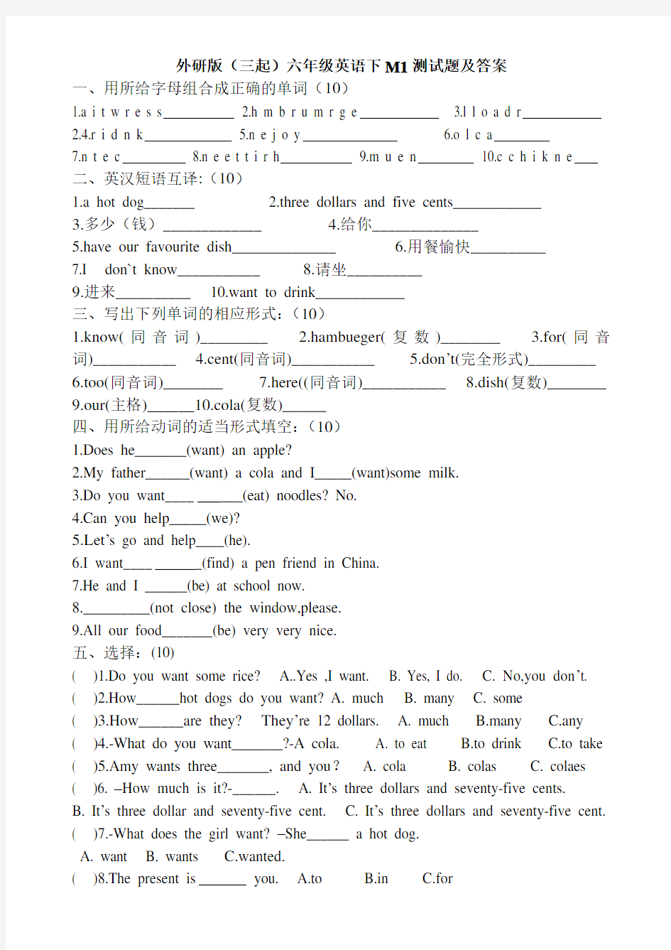 三起外研版小学六年级英语下册Module1测试题及答案